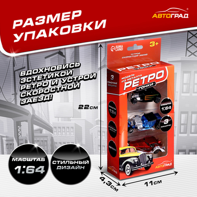 Машинки металлические «Ретро гонки», набор 3 шт., цвет МИКС