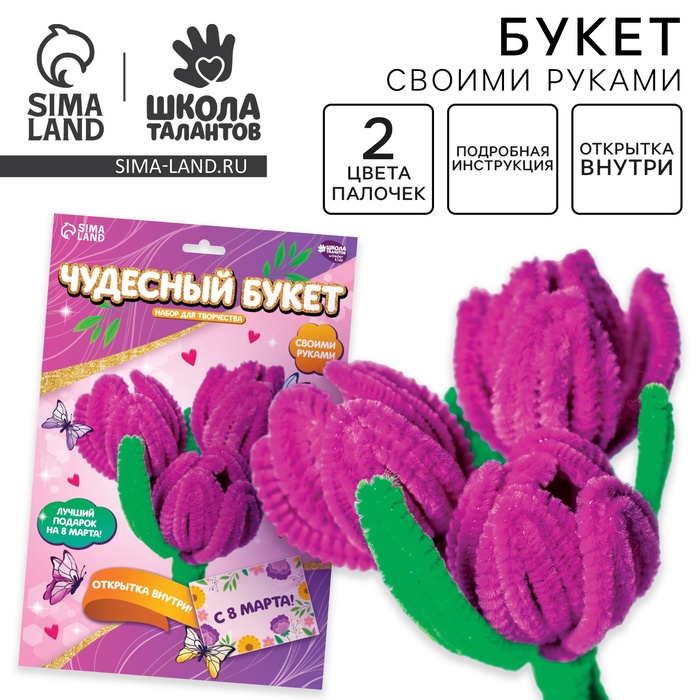 Цветы своими руками из меховых палочек «Букет тюльпанов», набор для творчества на 8 марта - Фото 1