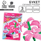 Цветы своими руками из меховых палочек «Букет лилий», набор для творчества на 8 марта - Фото 1