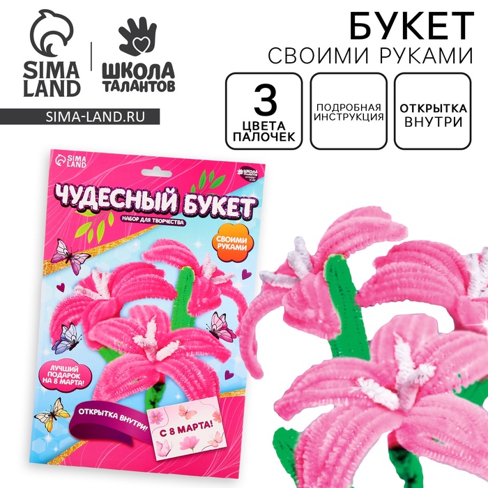 Цветы своими руками из меховых палочек «Букет лилий», набор для творчества на 8 марта - Фото 1