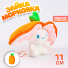 Мягкая игрушка «Зайка-морковка» на брелоке, 11 см - фото 321115413