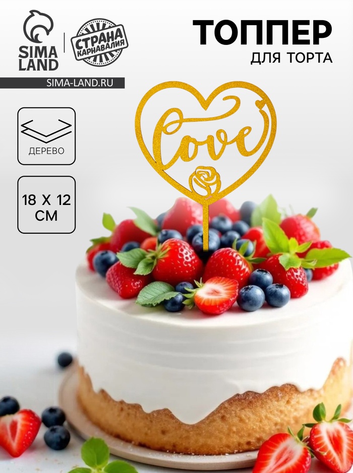 Топпер для торта деревянный «Сердце», с блёстками, золотой - Фото 1