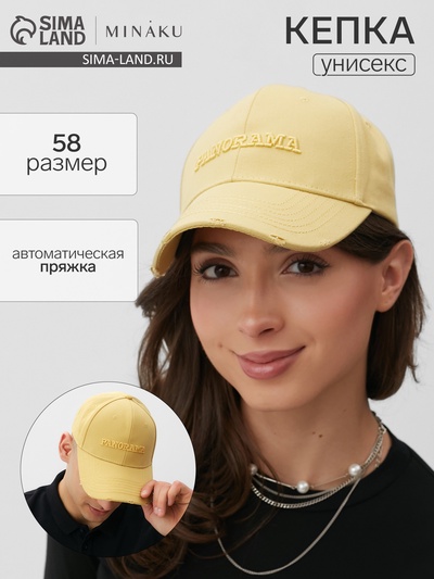 Кепка MINAKU PANORAMA, горчичная, размер 58