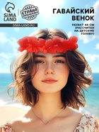 Венок гавайский световой «Алоха», 3 режима подсветки, красный - Фото 1