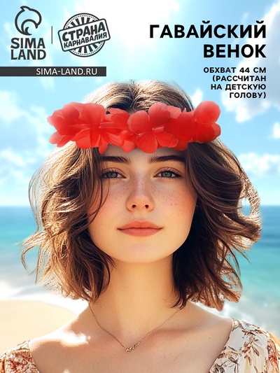 Венок гавайский световой «Алоха», 3 режима подсветки, красный