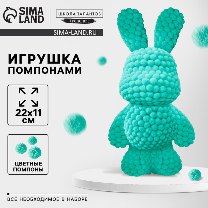 Игрушка помпонами «Зайка», цвет мятный - Фото 1