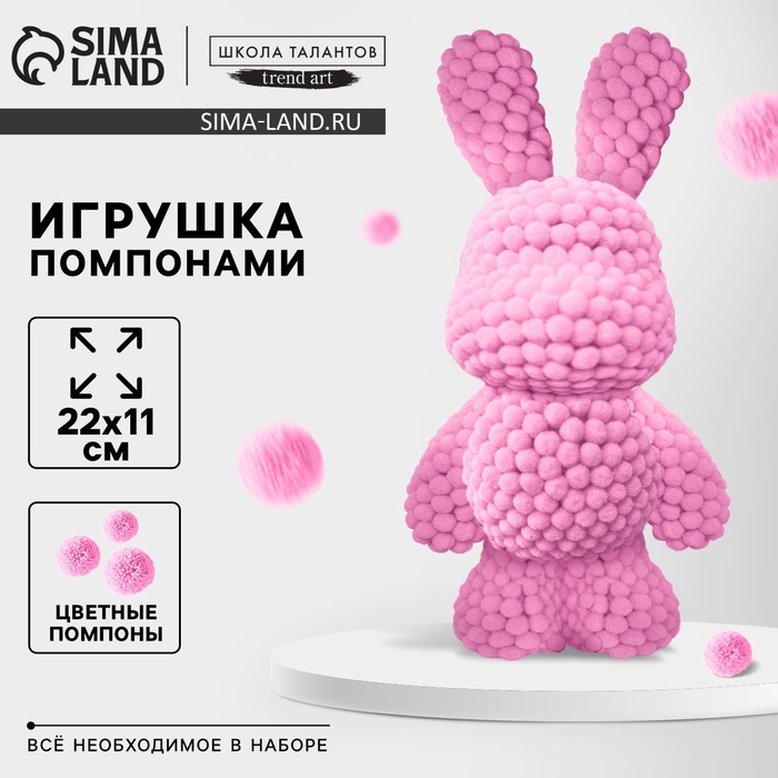 Игрушка помпонами «Зайка», розовый - Фото 1