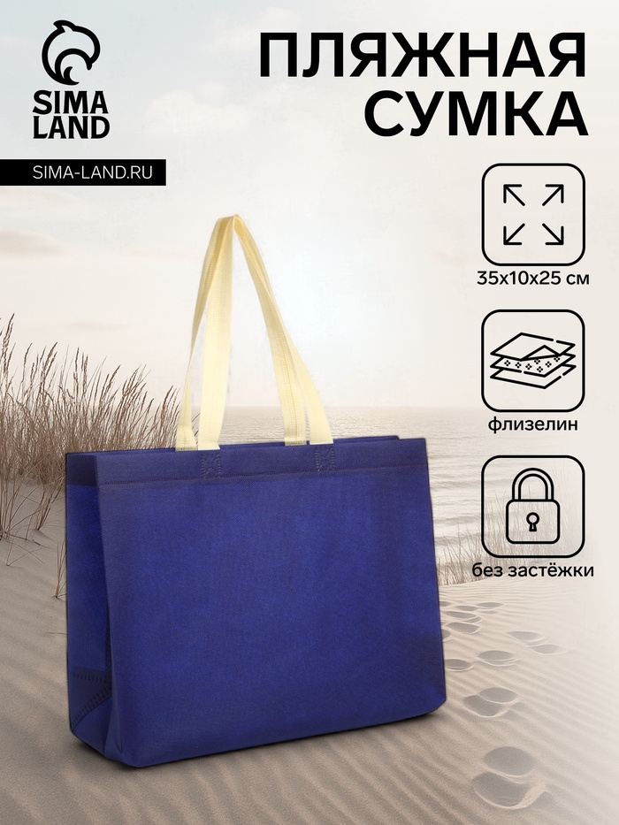 Сумка шопер без застёжки, 35×10×25 см, синяя - Фото 1