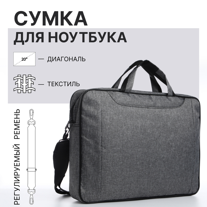 

Сумка для ноутбука, цвет серый