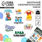 Набор для оформления школьного класса «1 сентября», 7 предметов - Фото 1