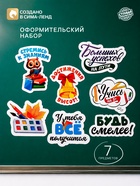 Набор для оформления школьного класса «1 сентября», 7 предметов - Фото 1