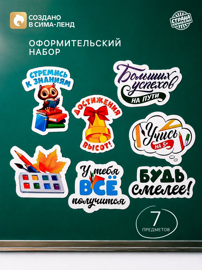 Набор для оформления школьного класса «1 сентября», 7 предметов - Фото 1
