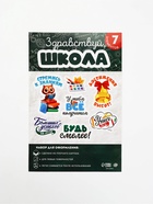 Набор для оформления школьного класса «1 сентября», 7 предметов - Фото 3