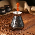 Турка для кофе медная «Орнамент», 0, 4 л - фото 9543536
