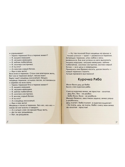Настольный театр «Набор 5 в 1: Колобок, Репка, Курочка Ряба, Теремок, Маша и медведь»