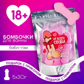 Подарочный набор косметики «От всего сердца», бомбочки для ванны 5×30 г, 18+, Чистое счастье 10107853