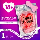 Подарочный набор косметики «Самой классной», бомбочки для ванны 5 х 30 г, 18+, ЧИСТОЕ СЧАСТЬЕ - Фото 1