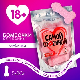 Бомбочки для ванны «Самой классной», 5 х 30 г, подарочный набор косметики, 18+, ЧИСТОЕ СЧАСТЬЕ