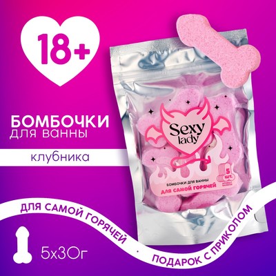 Бомбочки для ванны «Lady», 5 х 30 г, подарочный набор косметики, 18+, ЧИСТОЕ СЧАСТЬЕ