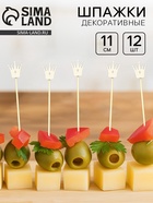 Шпажки для канапе деревянные «Корона», 11 см, набор 12 шт. - Фото 1