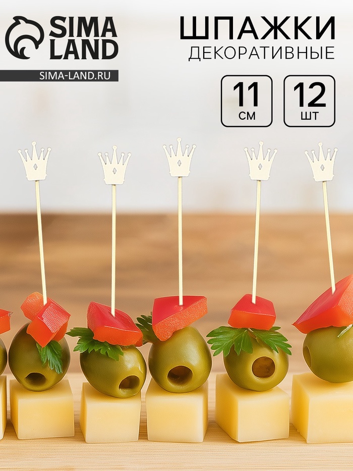 Шпажки для канапе деревянные «Корона», 11 см, набор 12 шт. - Фото 1