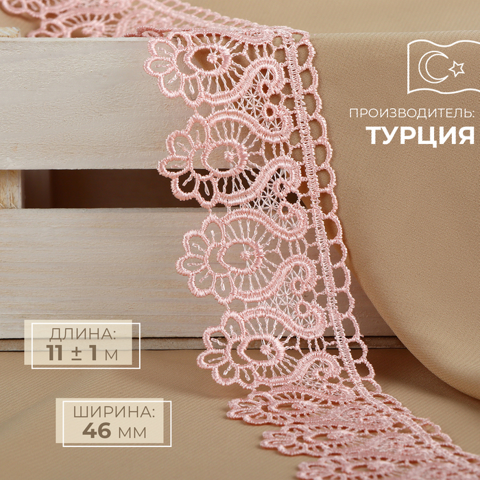Кружево гипюровое, 46 мм, 11±1 м, нежно-розовое - Фото 1