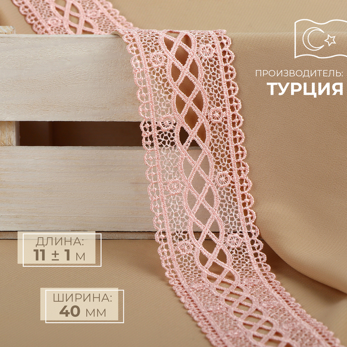Кружево гипюровое, 40 мм, 11±1 м, нежно-розовое - Фото 1