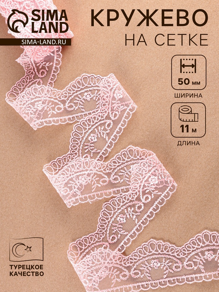 Кружево на сетке, 50 мм, 11±1 м, нежно-розовое - Фото 1