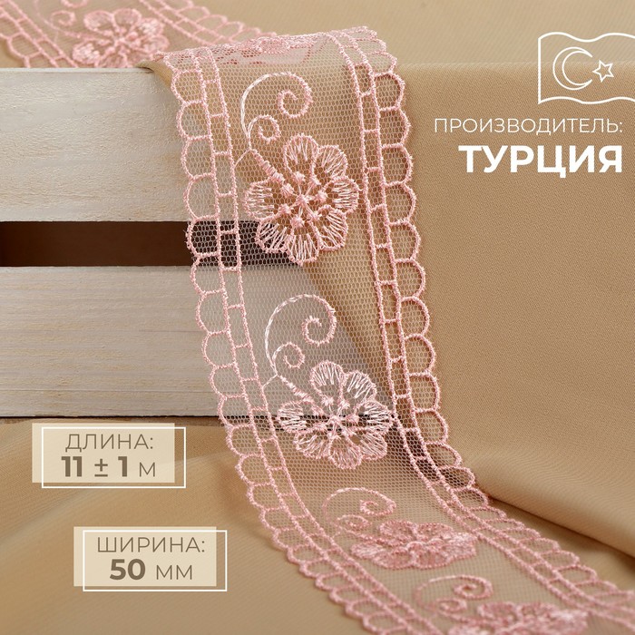 Кружево на сетке, 50 мм, 11±1 м, нежно-розовое - Фото 1