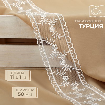 Кружево на сетке, 50 мм, 11±1 м, айвори