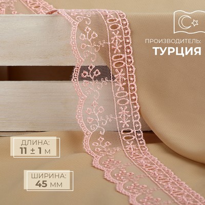 Кружево на сетке, 45 мм, 11±1 м, нежно-розовое