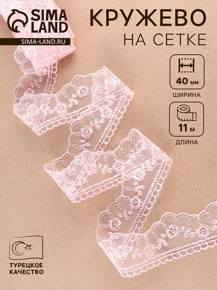 Кружево на сетке, 40 мм, 11±1 м, нежно-розовое - Фото 1
