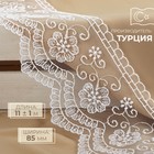 Кружево на сетке, 85 мм, 11±1 м, белое - Фото 1