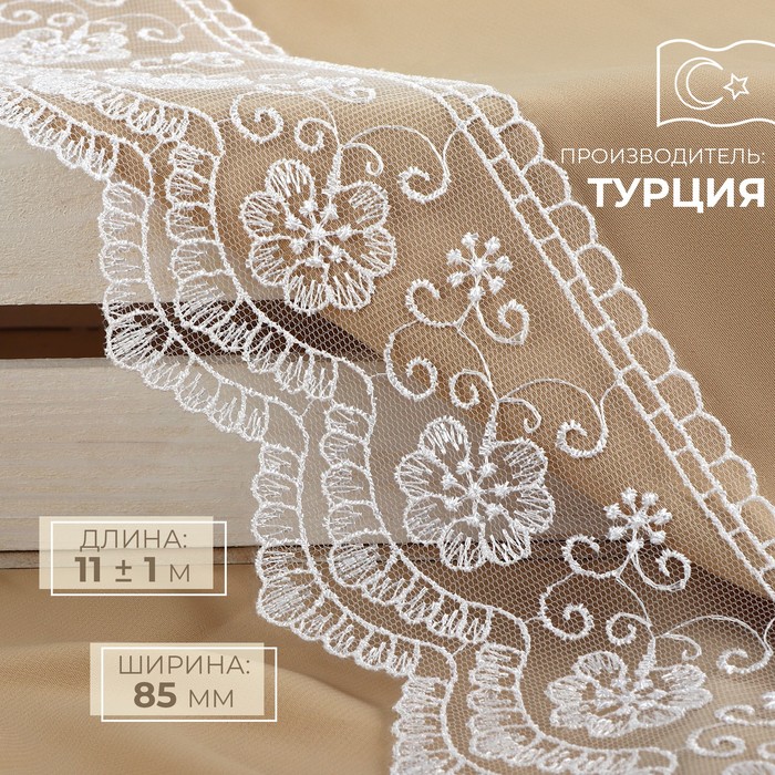 Кружево на сетке, 85 мм, 11±1 м, белое - Фото 1