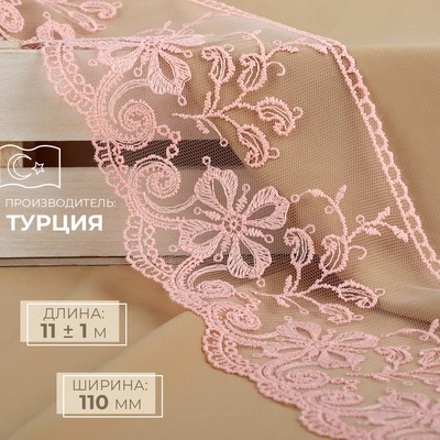 Кружево на сетке, 110 мм, 11±1 м, нежно-розовое