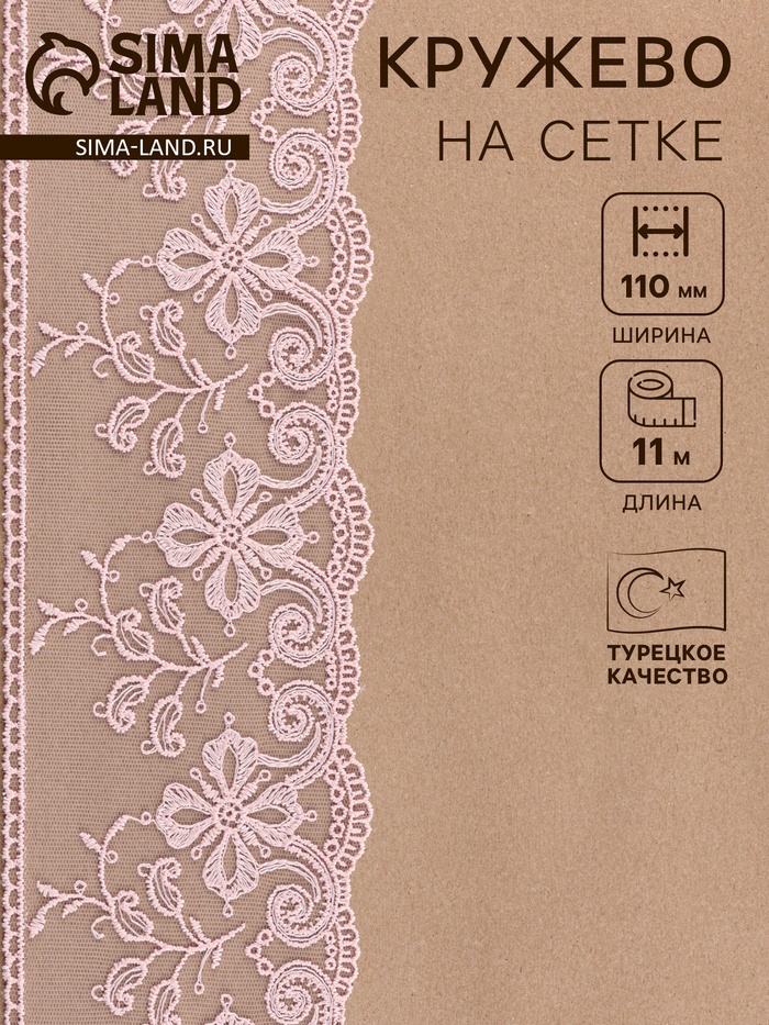 Кружево на сетке, 110 мм, 11±1 м, нежно-розовое - Фото 1