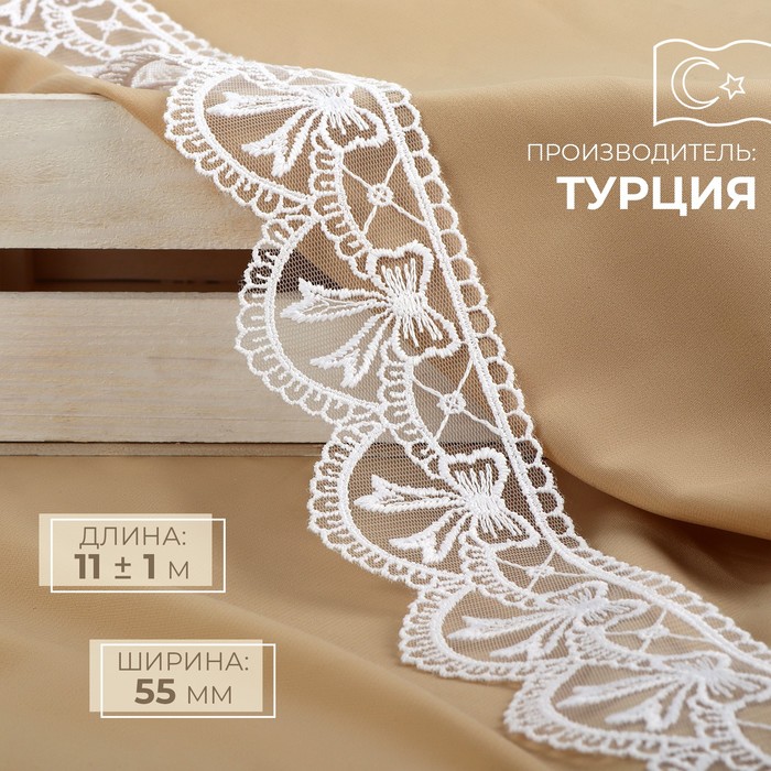 Кружево на сетке, 55 мм, 11±1 м, белое - Фото 1