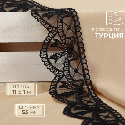 Кружево на сетке, 55 мм, 11±1 м, чёрное