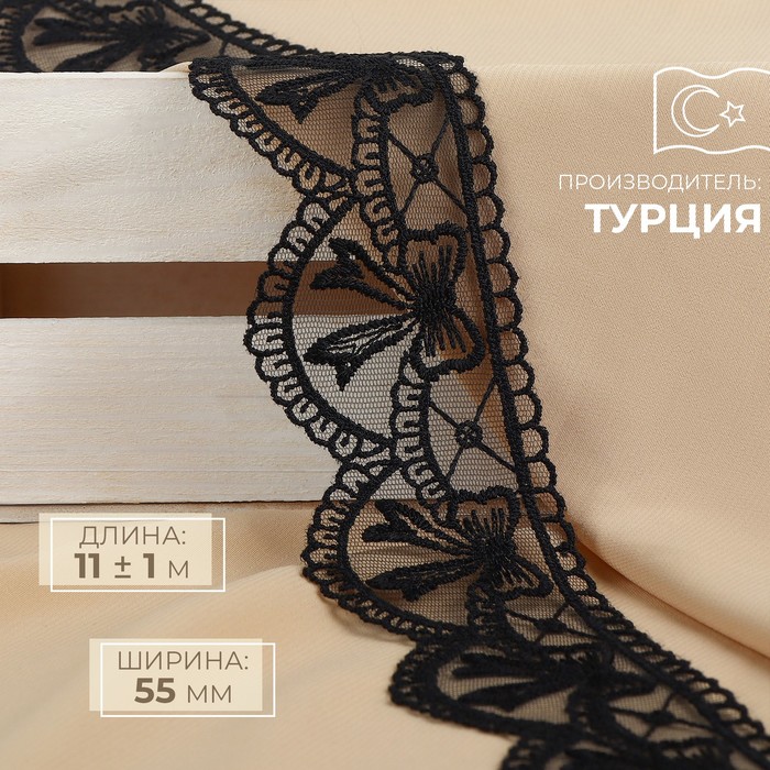 Кружево на сетке, 55 мм, 11±1 м, чёрное - Фото 1