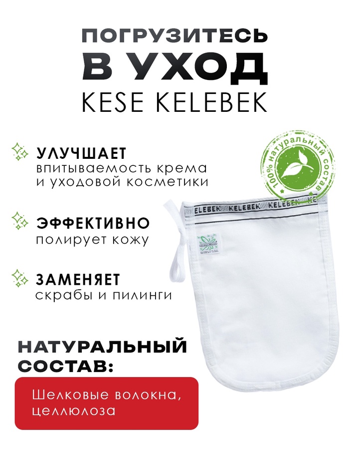 Рукавица Кесе KELEBEK классическая мягкая