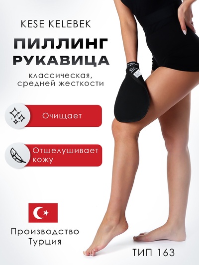 Рукавица Кесе KELEBEK классическая средней жесткости черная Османская, тип 163