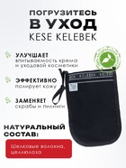 Рукавица Кесе KELEBEK классическая средней жесткости черная Османская, тип 163 - Фото 2