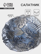 Салатник «Арабис», 2.3 л, d=33 см, стекло, голубой - Фото 1