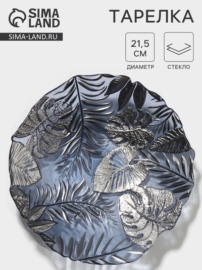 Тарелка «Арабис», d=21.5 см, стекло, голубая
