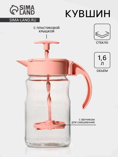 Кувшин для смешивания с венчиком Renga «Спиро», 1.6 л, 11.2×23.5 см, стекло, розовый