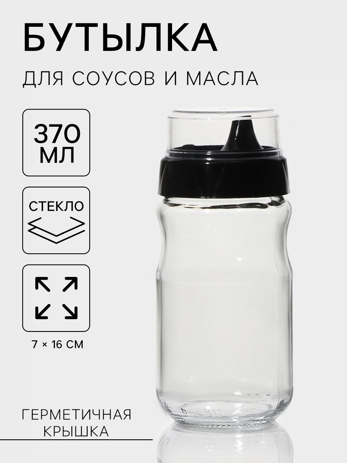 Бутылка для соуса и масла Renga «Лекса», 370 мл, с крышкой, стекло, прозрачная - Фото 1