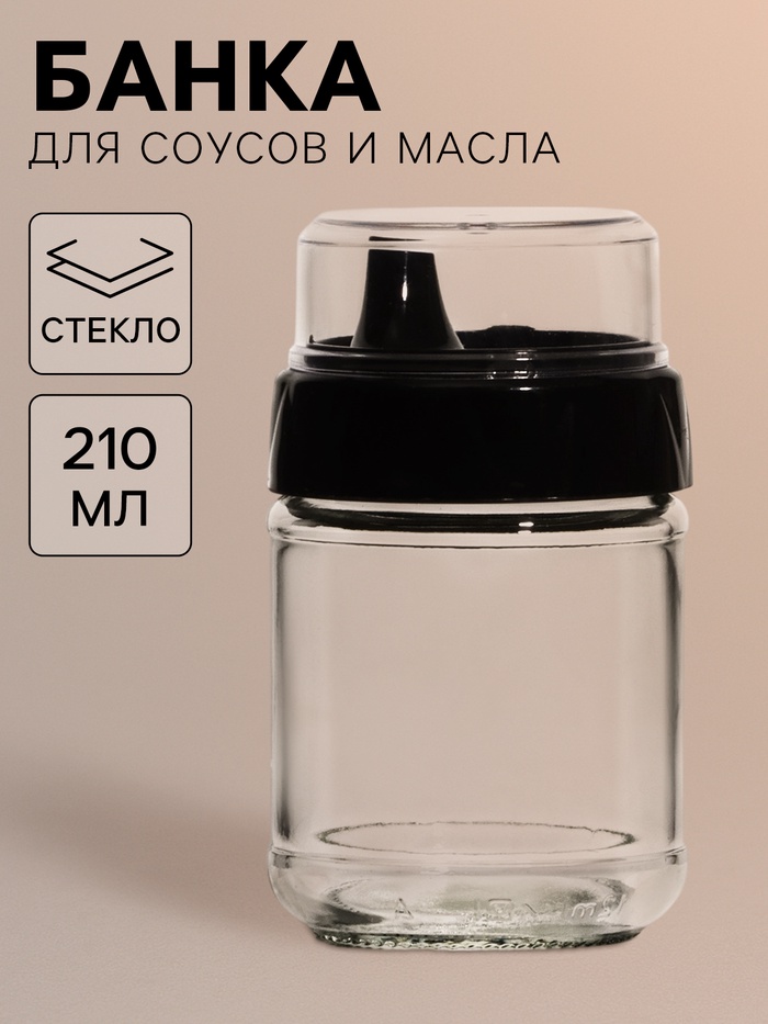 Бутылка для соуса и масла Renga «Лекса», 210 мл, с крышкой, стекло, прозрачная - Фото 1