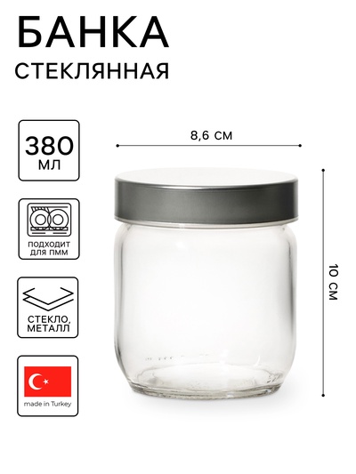 Банка для сыпучих «Вока», 380 мл, с металлической крышкой, стекло, прозрачная