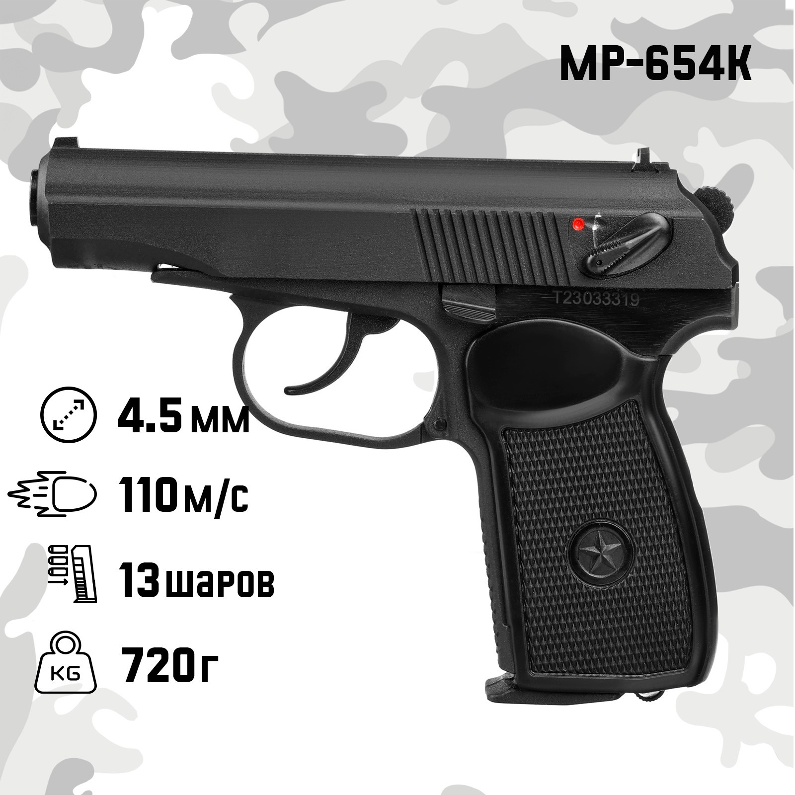 Пистолет пневматический "МР-654К" кал. 4.5 мм, 3 Дж, корп. металл, до ...