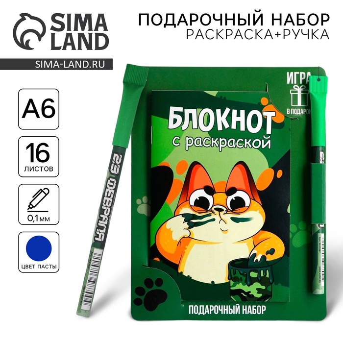 Блокнот с раскраской А6 и шариковая экоручка «Кот» - Фото 1